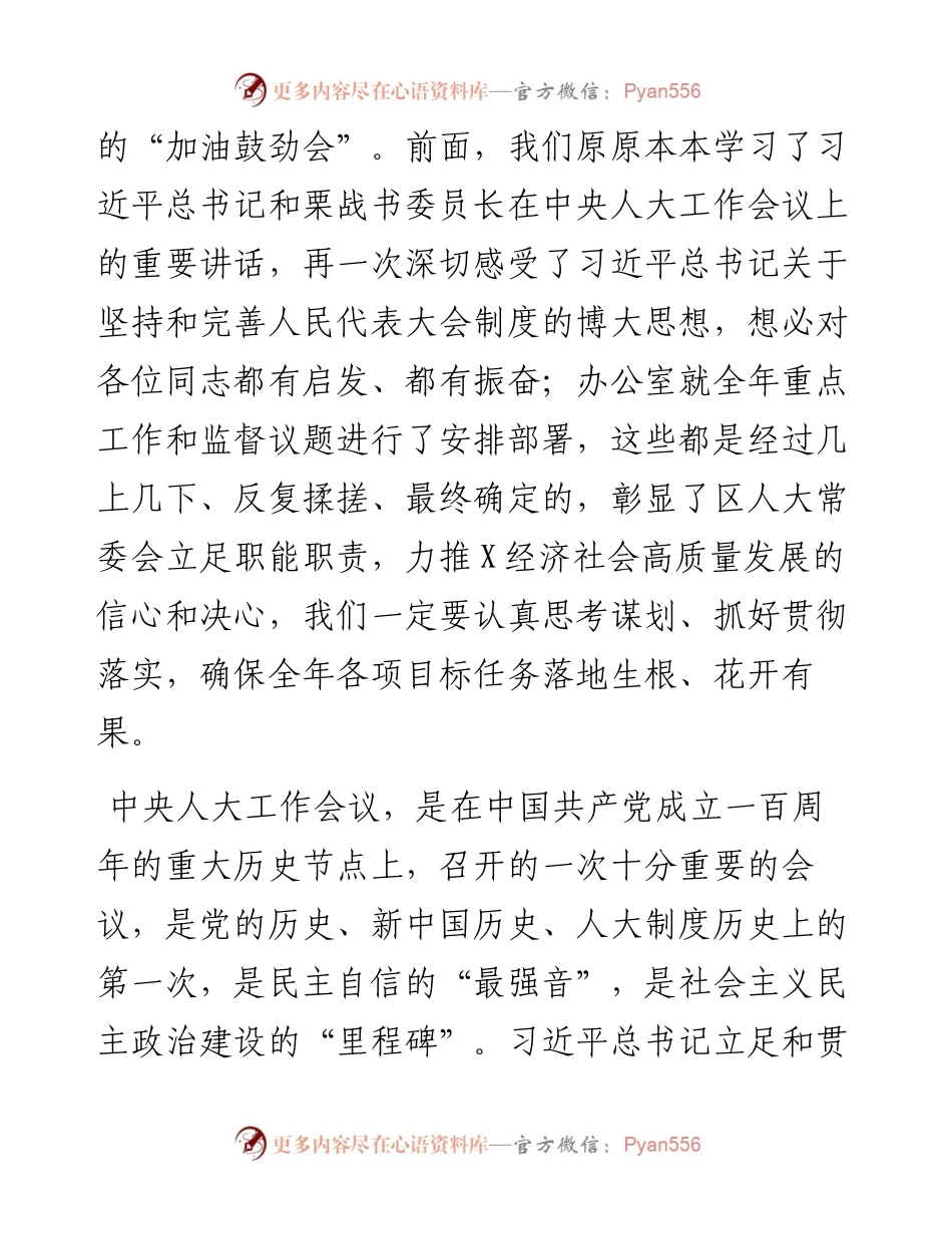 区人大常委会党组书记、主任在机关全体会议上的讲话.docx_第2页