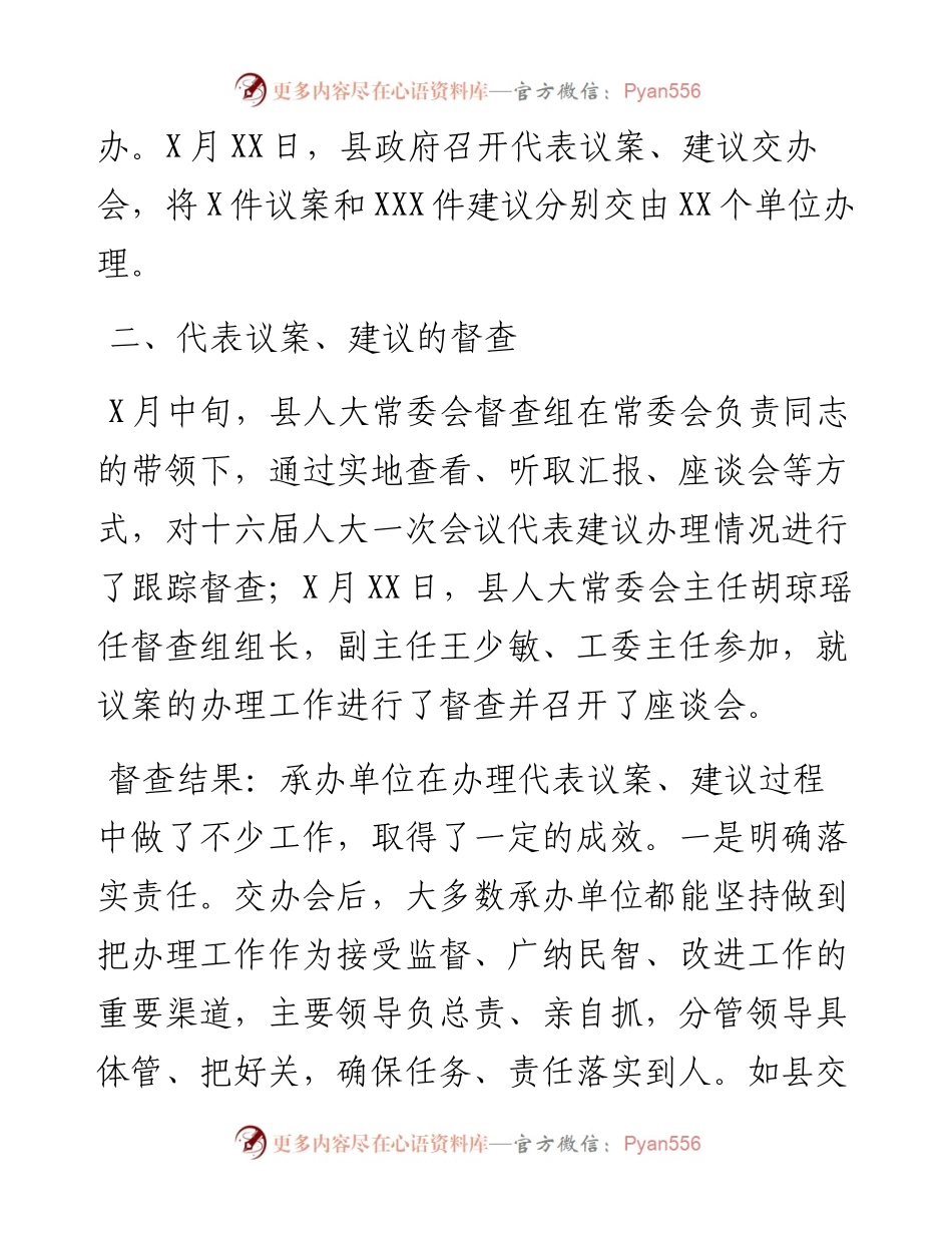 关于县十X届人大一次会议代表议案和建议办理情况的督查报告.docx_第2页