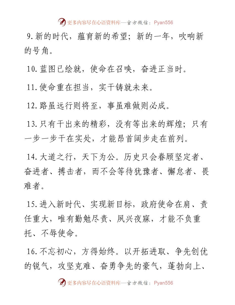 公文写作30组经典过渡句40例排比金句.docx_第2页