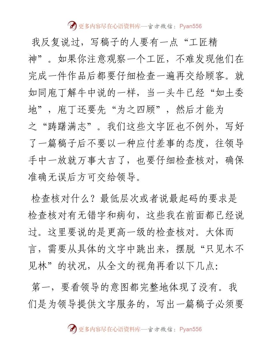别忙着把稿子端给领导.docx_第1页