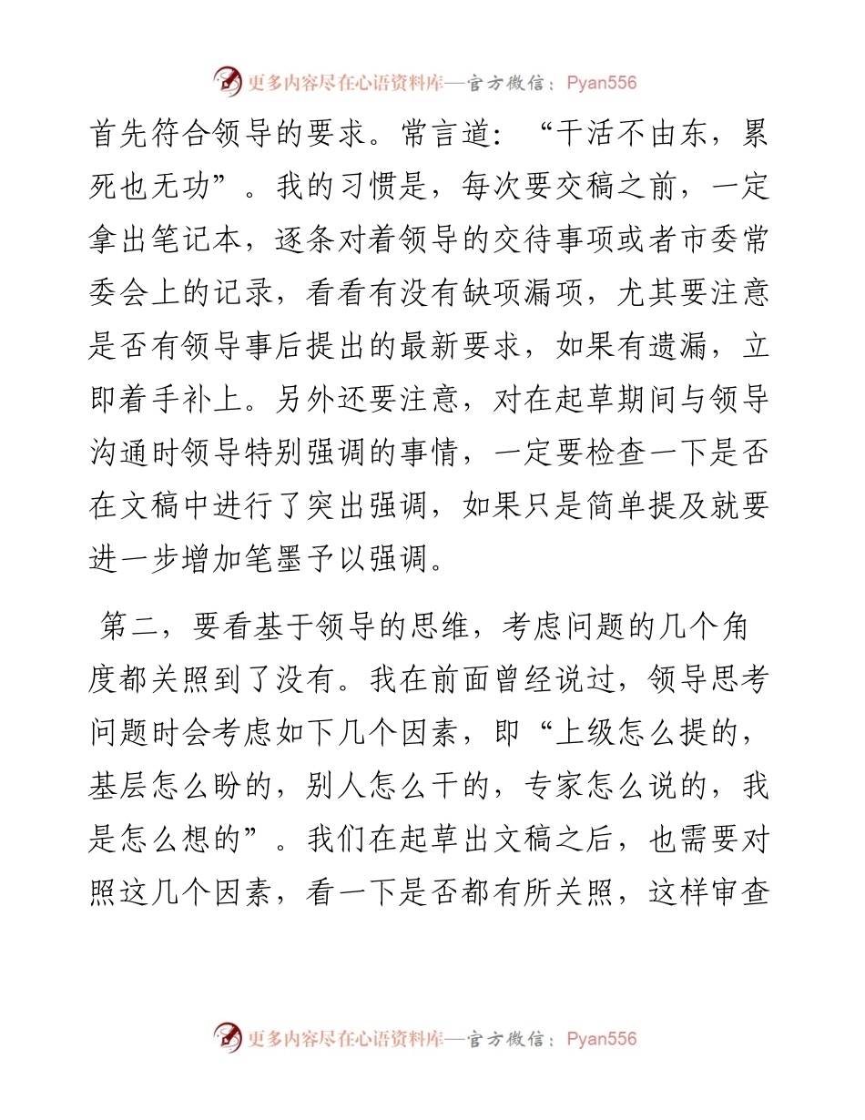 别忙着把稿子端给领导.docx_第2页