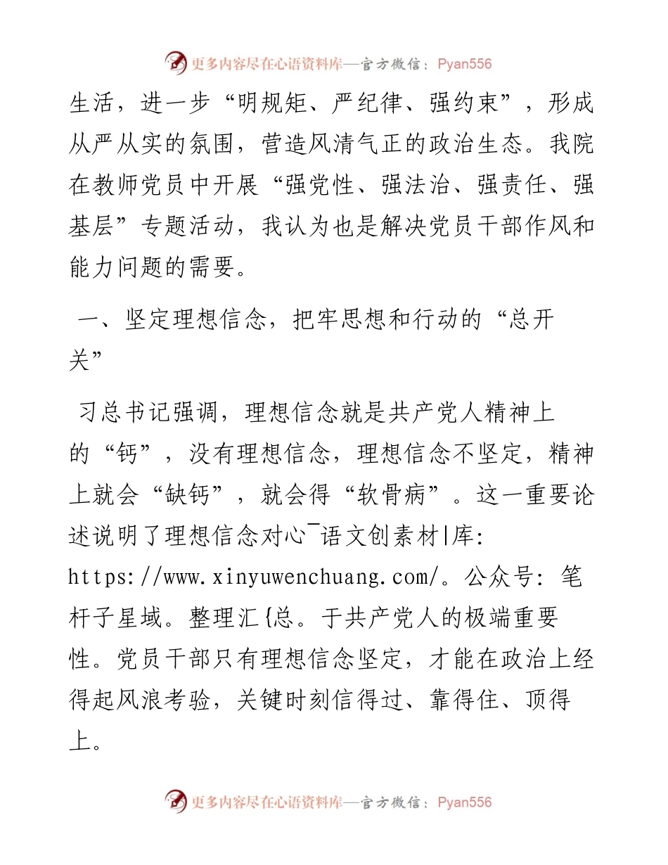 党课：坚定理想信念 加强党性修养.docx_第2页