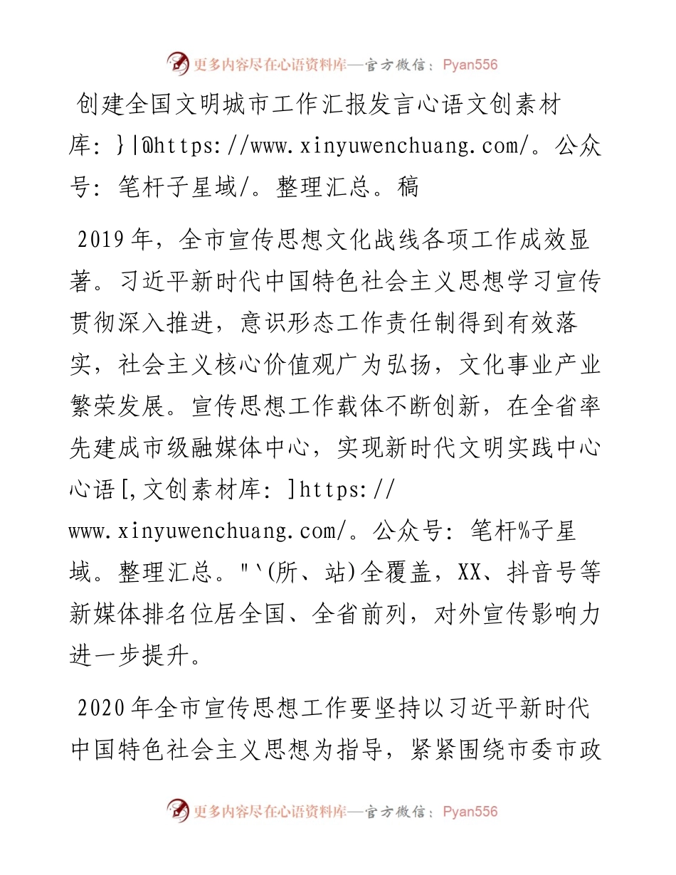 创建全国文明城市工作汇报发言稿.docx_第1页