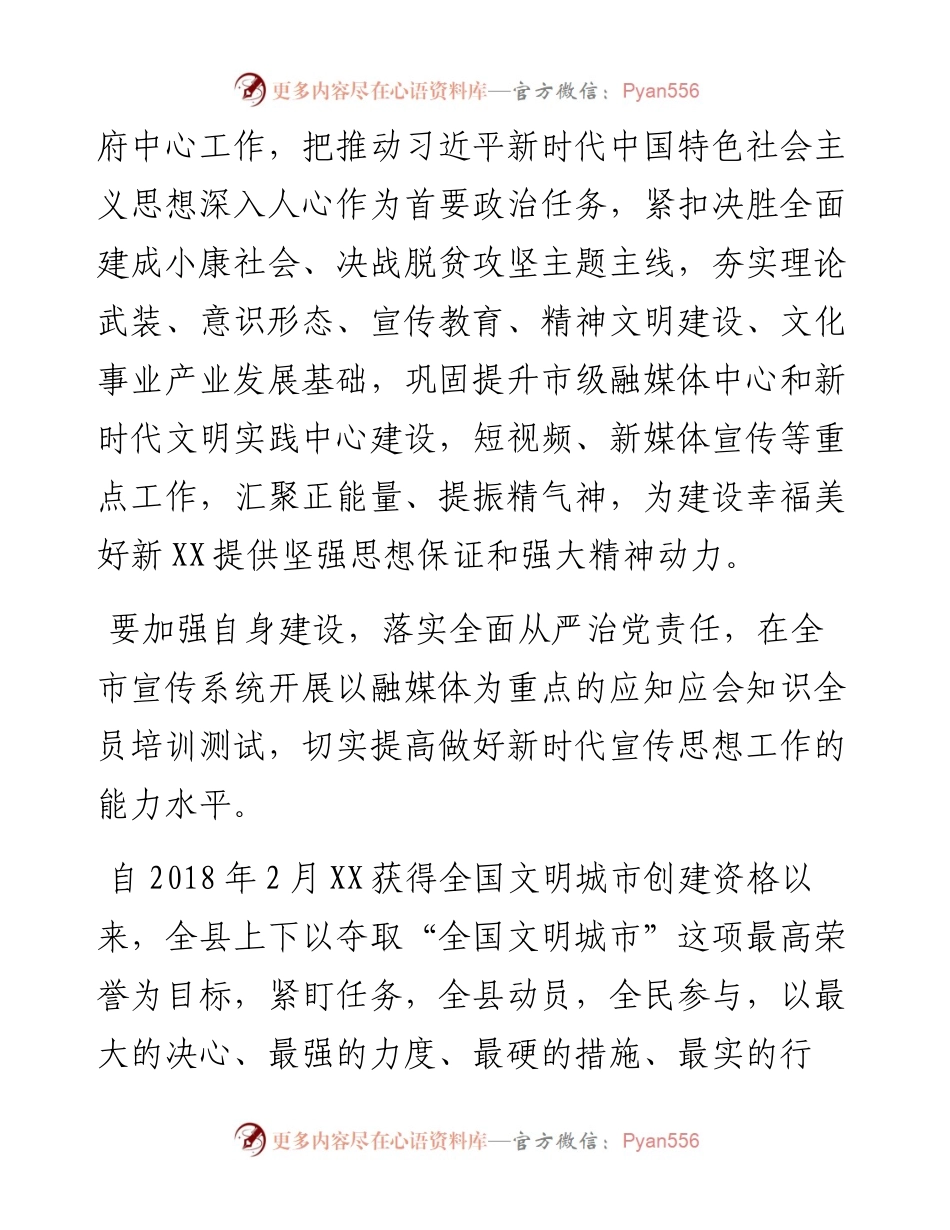 创建全国文明城市工作汇报发言稿.docx_第2页