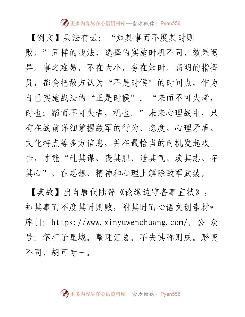 写材料用典：知其事而不度其时则败.docx_第1页