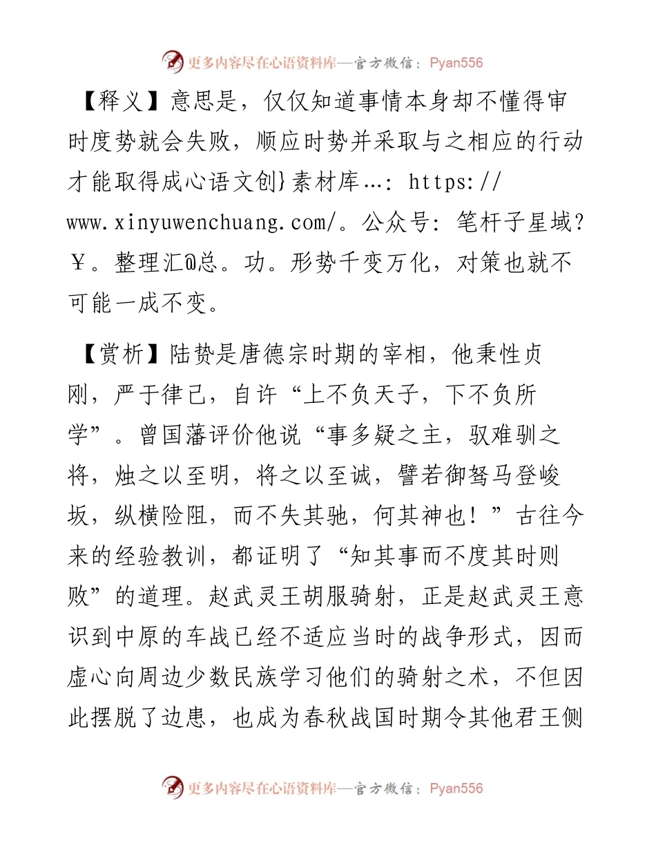写材料用典：知其事而不度其时则败.docx_第2页