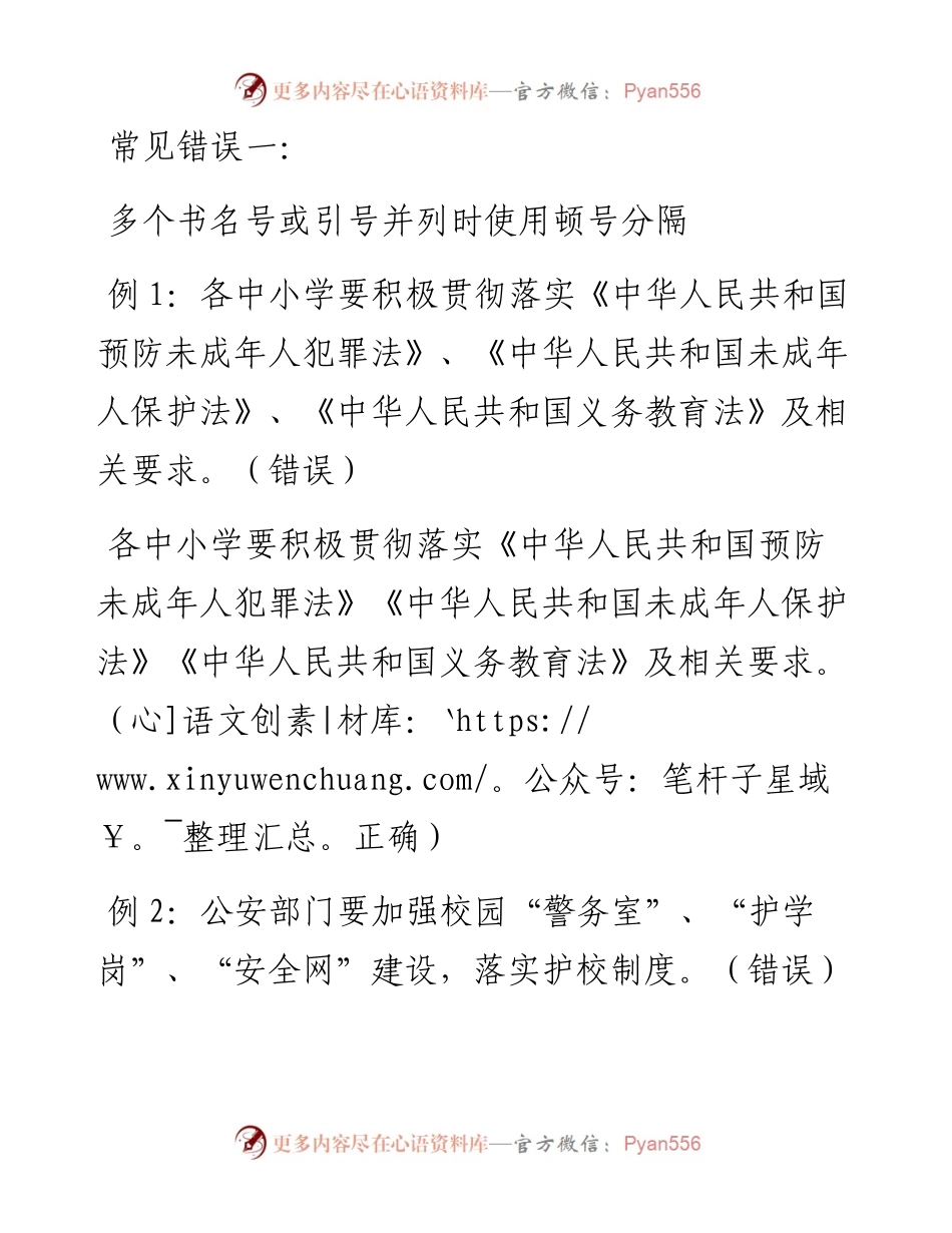 公文写作中最常见的12种标点错误，稍不留神就写错！.docx_第1页