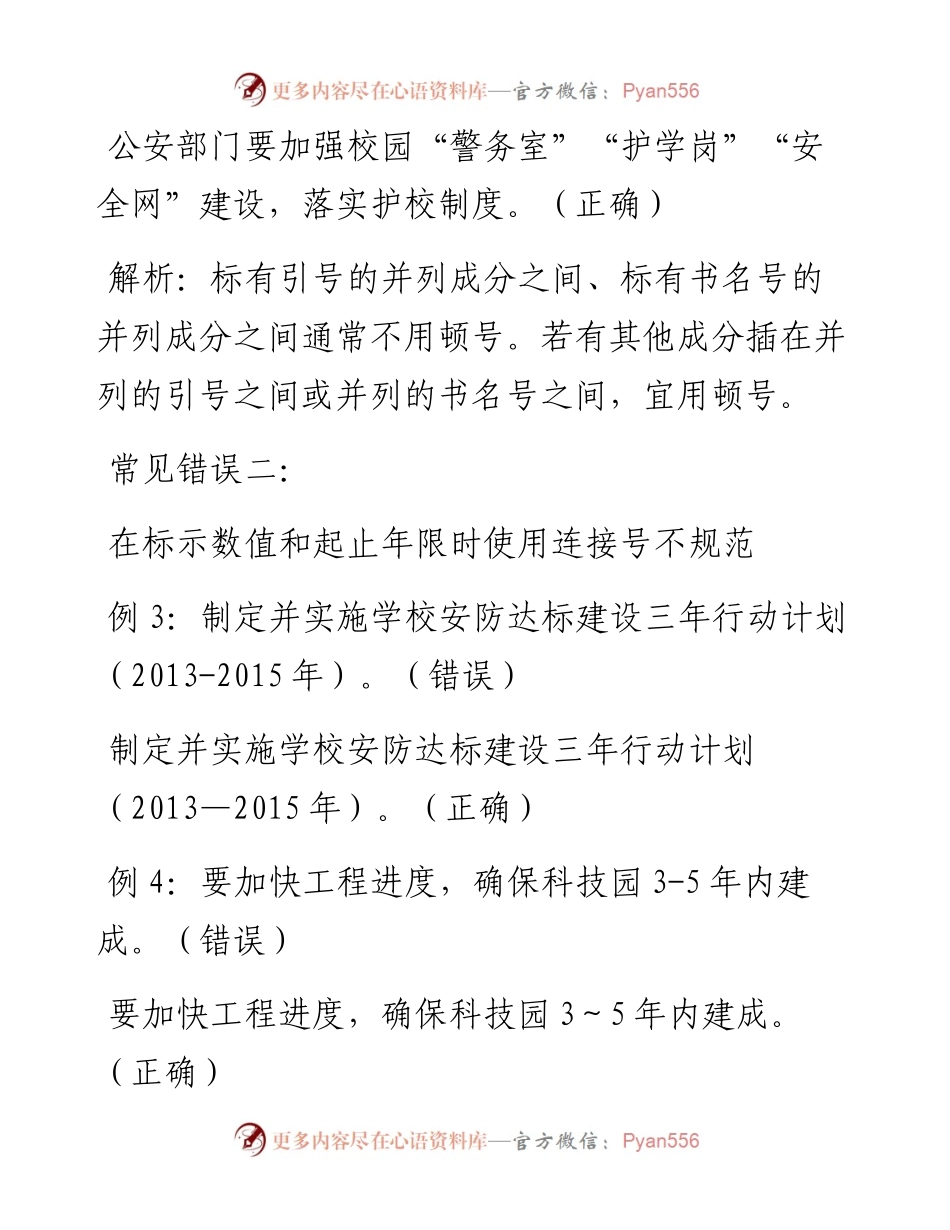 公文写作中最常见的12种标点错误，稍不留神就写错！.docx_第2页