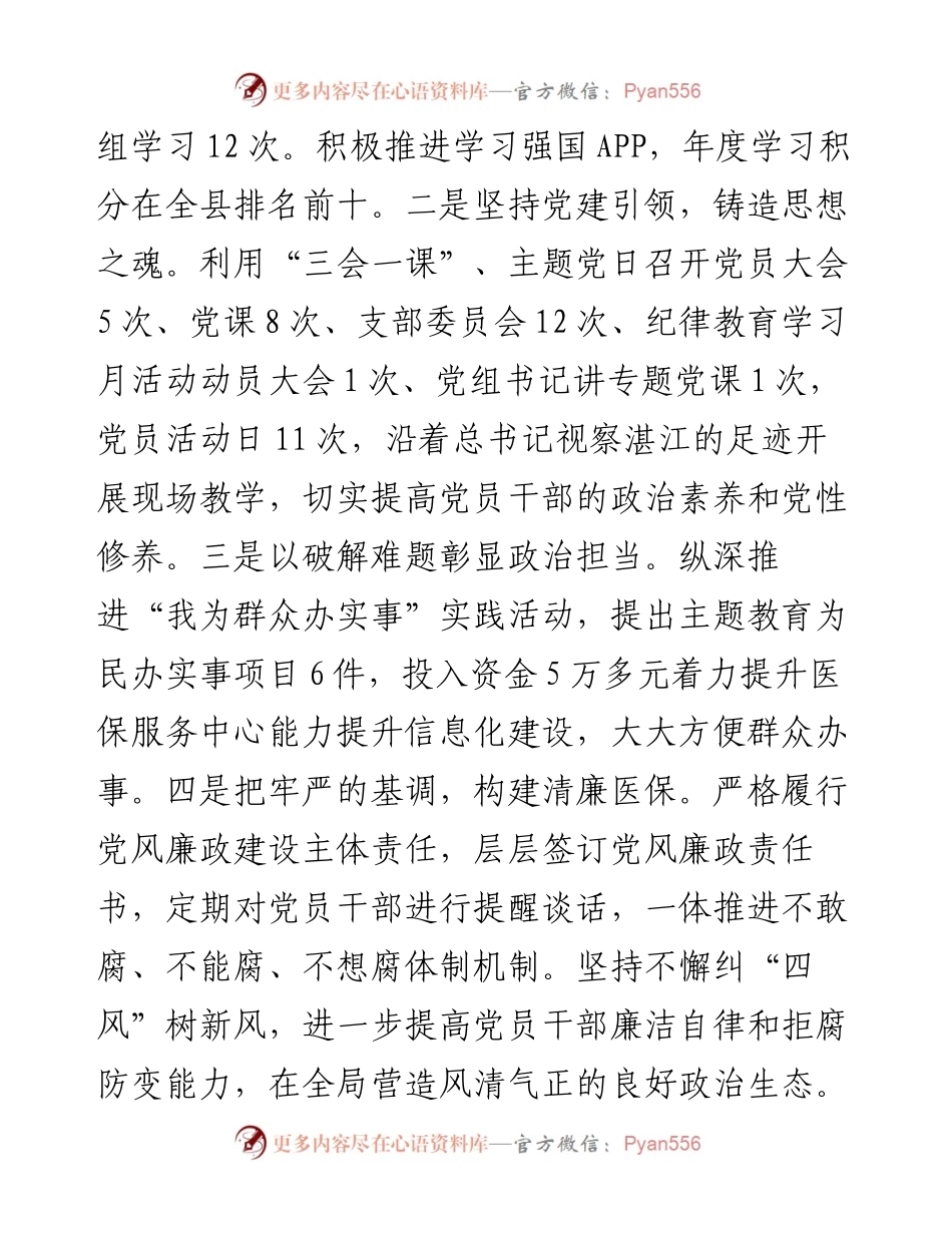 县医疗保障局2023年工作总结及2024年工作计划.docx_第2页