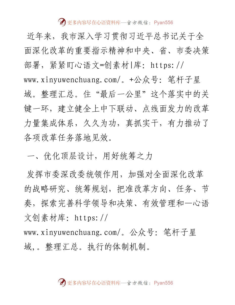 全面深化改革工作汇报（市委书记）.docx_第1页