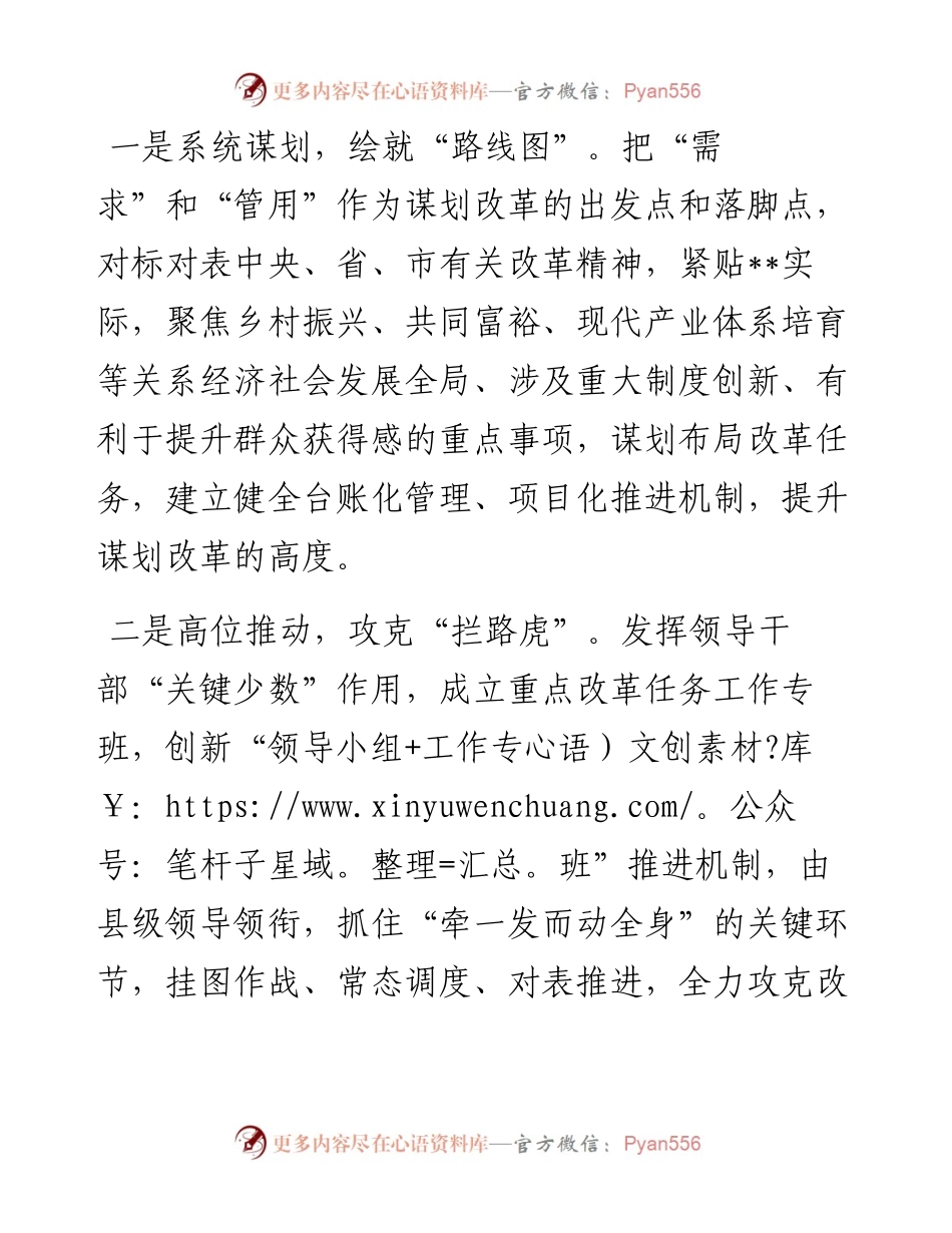 全面深化改革工作汇报（市委书记）.docx_第2页