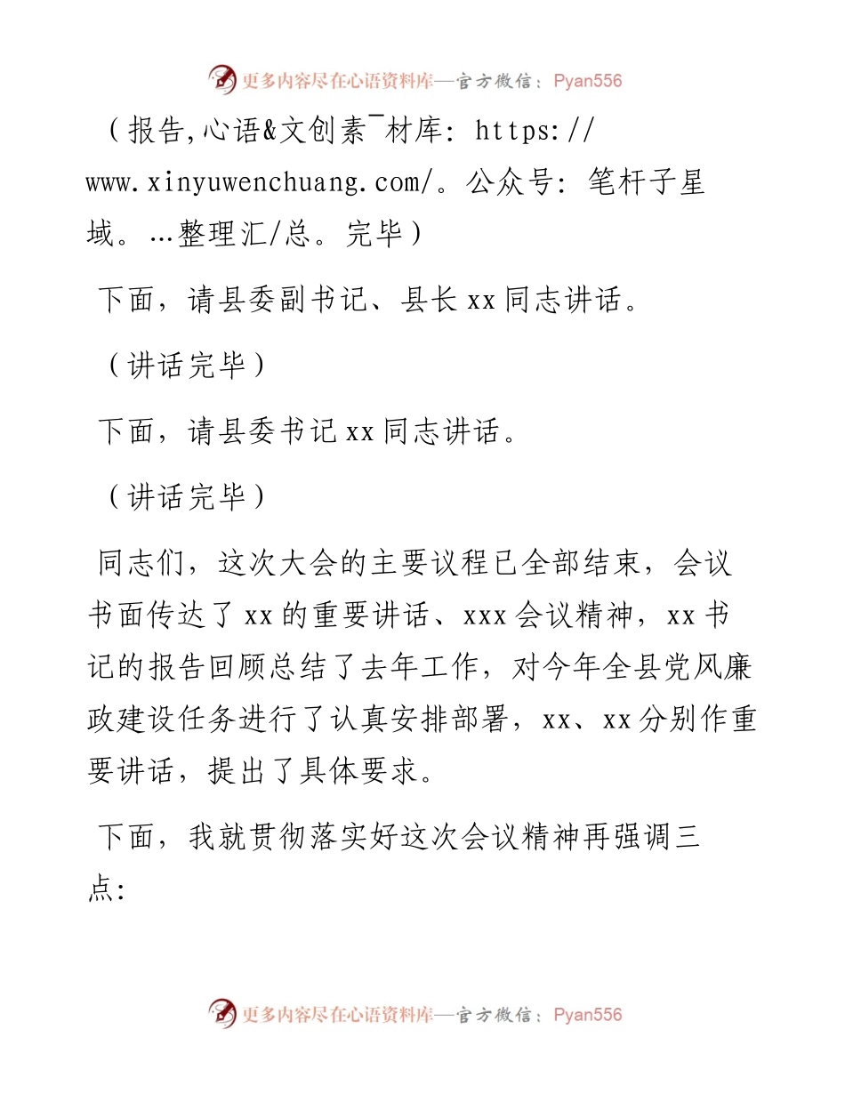 党风廉政工作会议主持词_4.docx_第2页