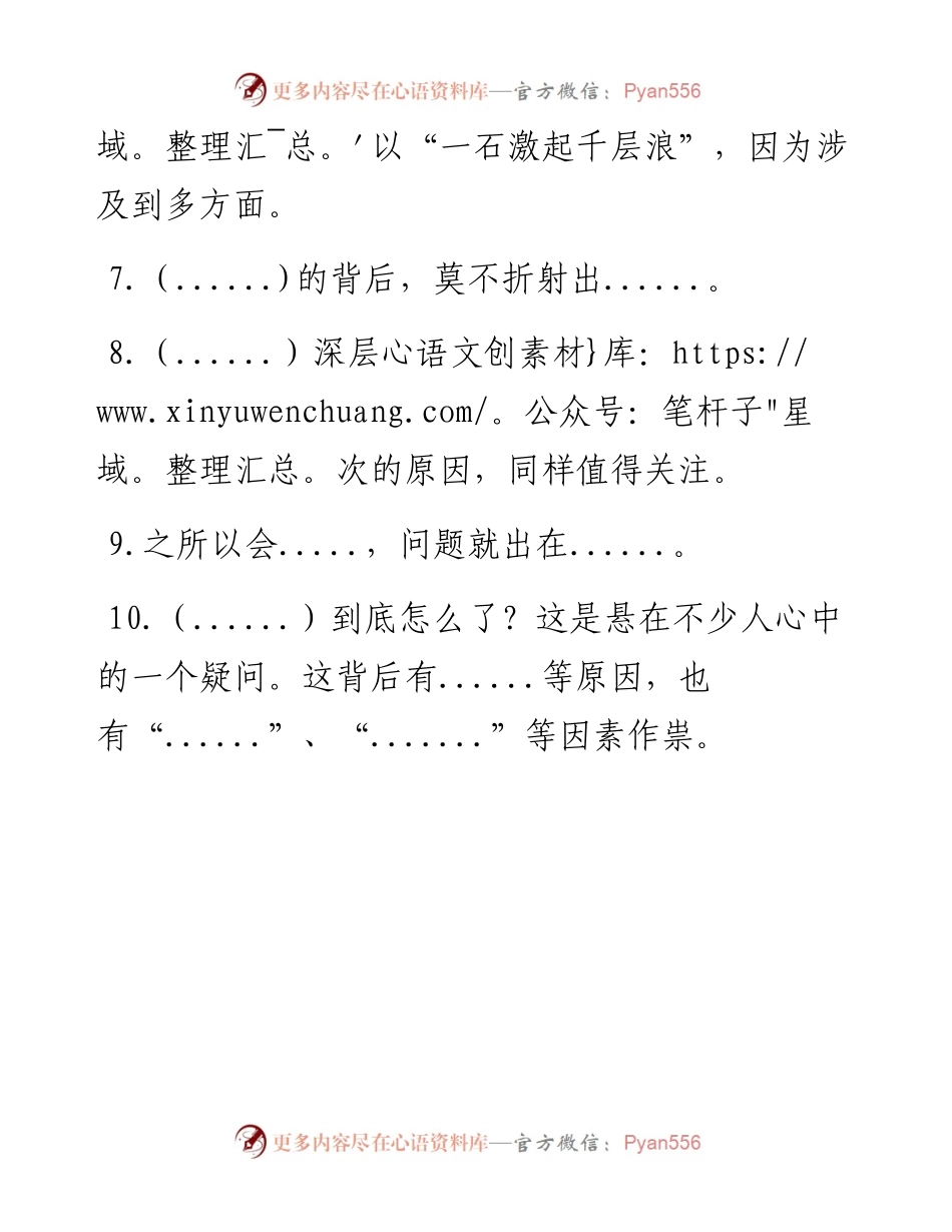写作常用转折金句（原因类）.docx_第2页