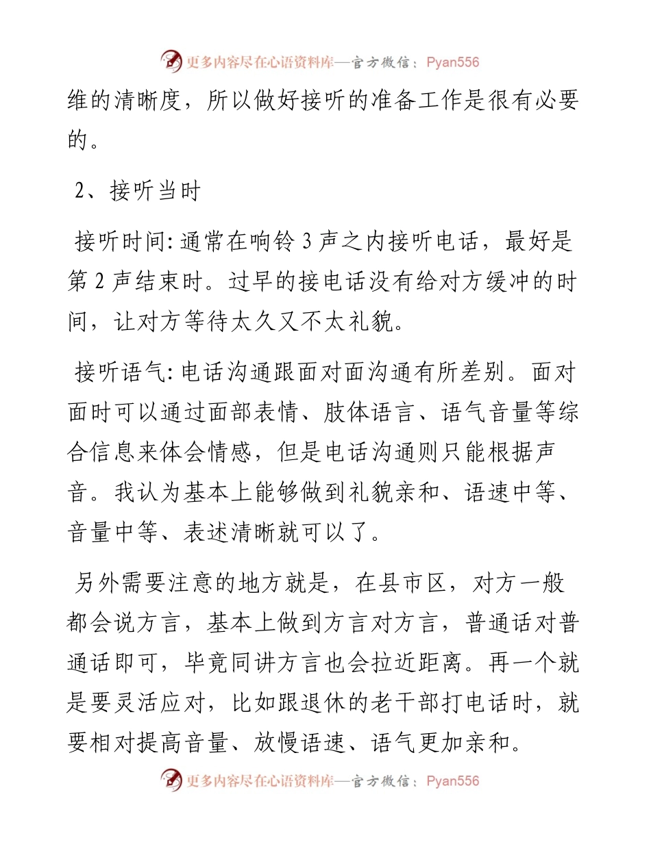 办公室工作杂谈之如何接打电话.docx_第2页