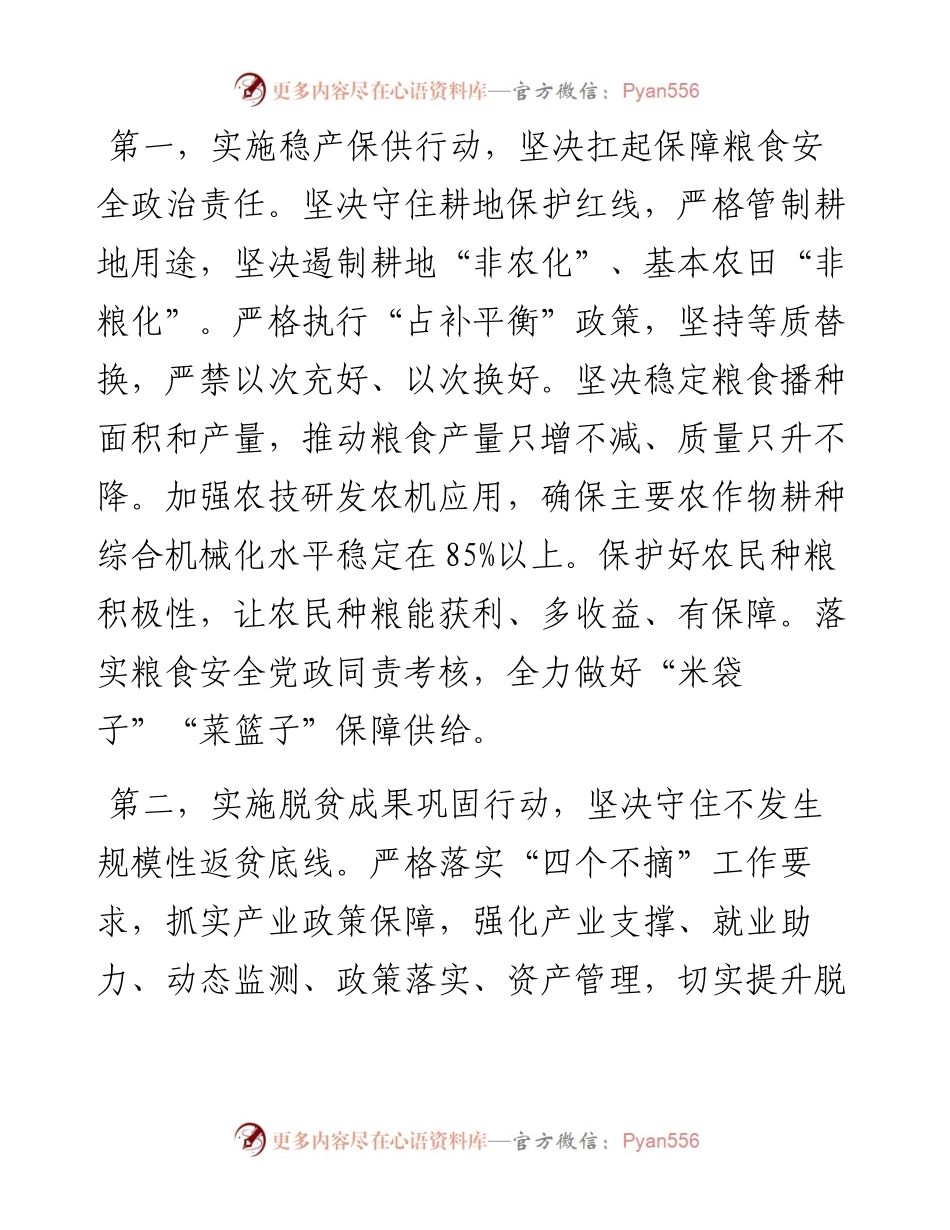 农业农村工作暨乡村振兴推进年动员会议上的总结讲话.docx_第2页
