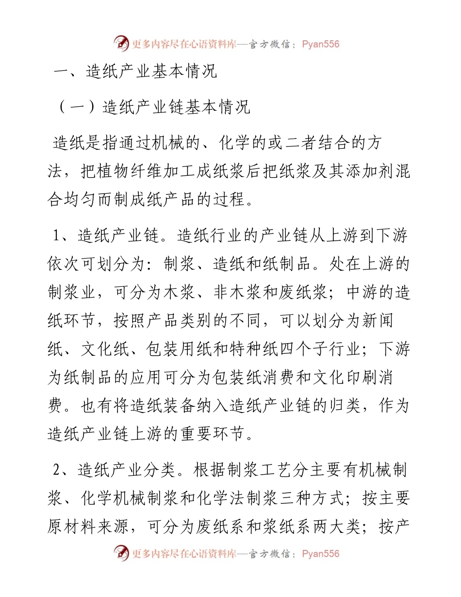 全市造纸产业发展情况报告.docx_第1页