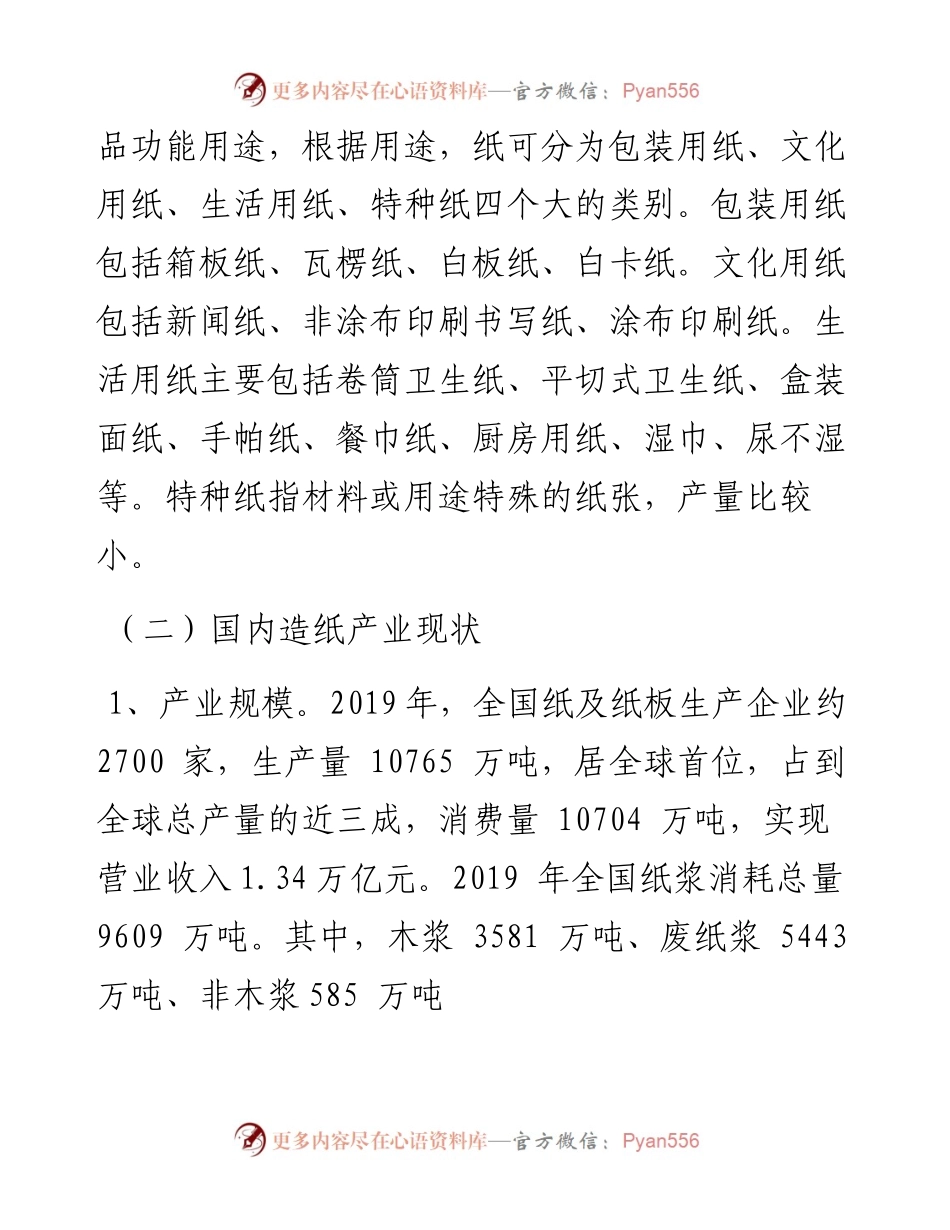全市造纸产业发展情况报告.docx_第2页