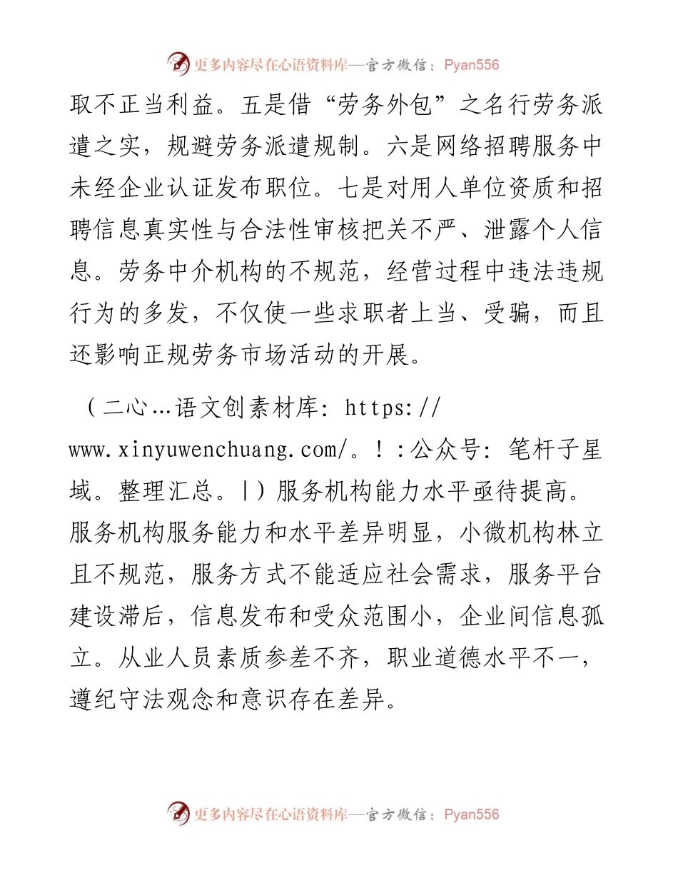 劳务中介市场发展面临的困难问题及对策建议.docx_第2页