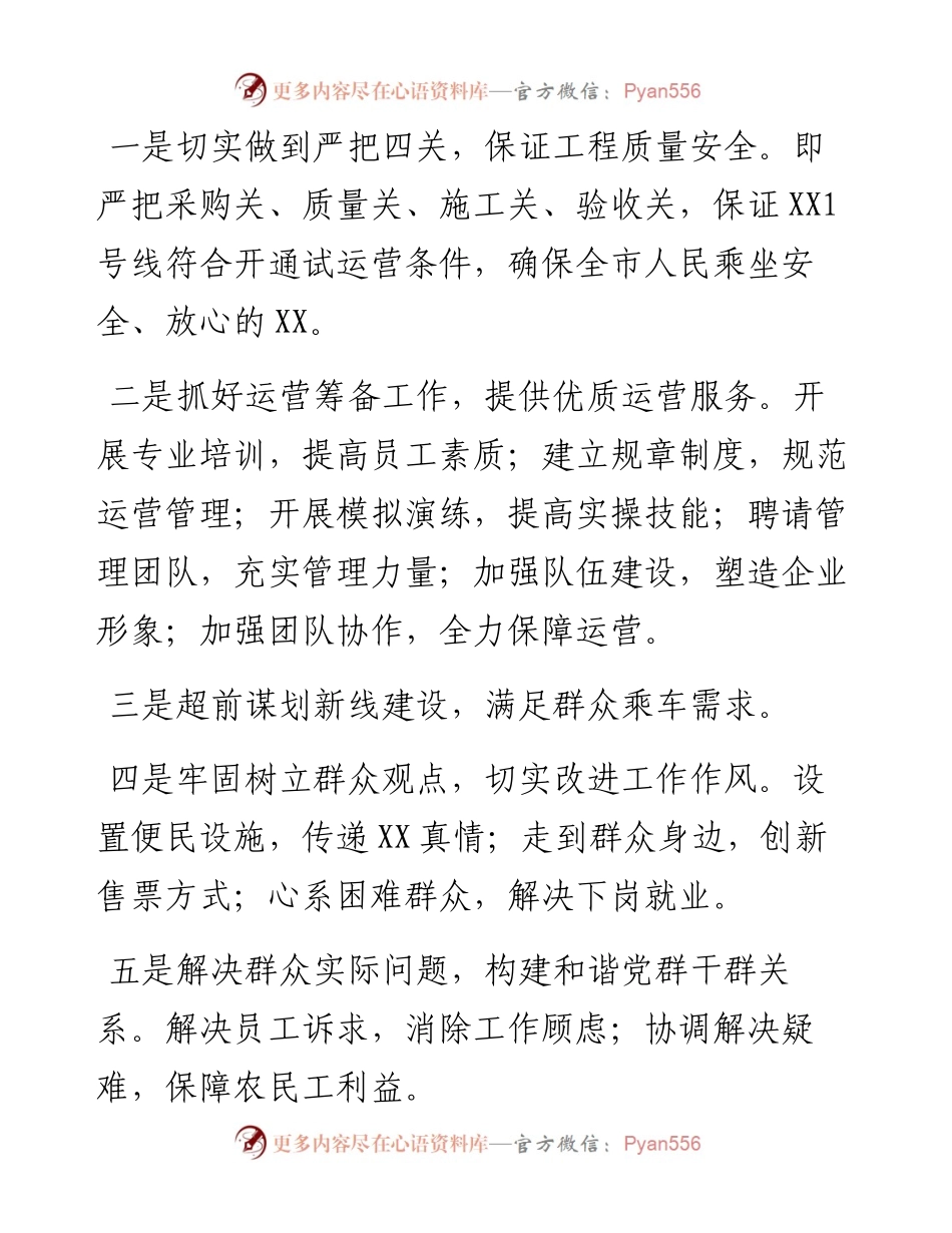 关于XX集团领导班子作风建设有关情况通报.docx_第2页