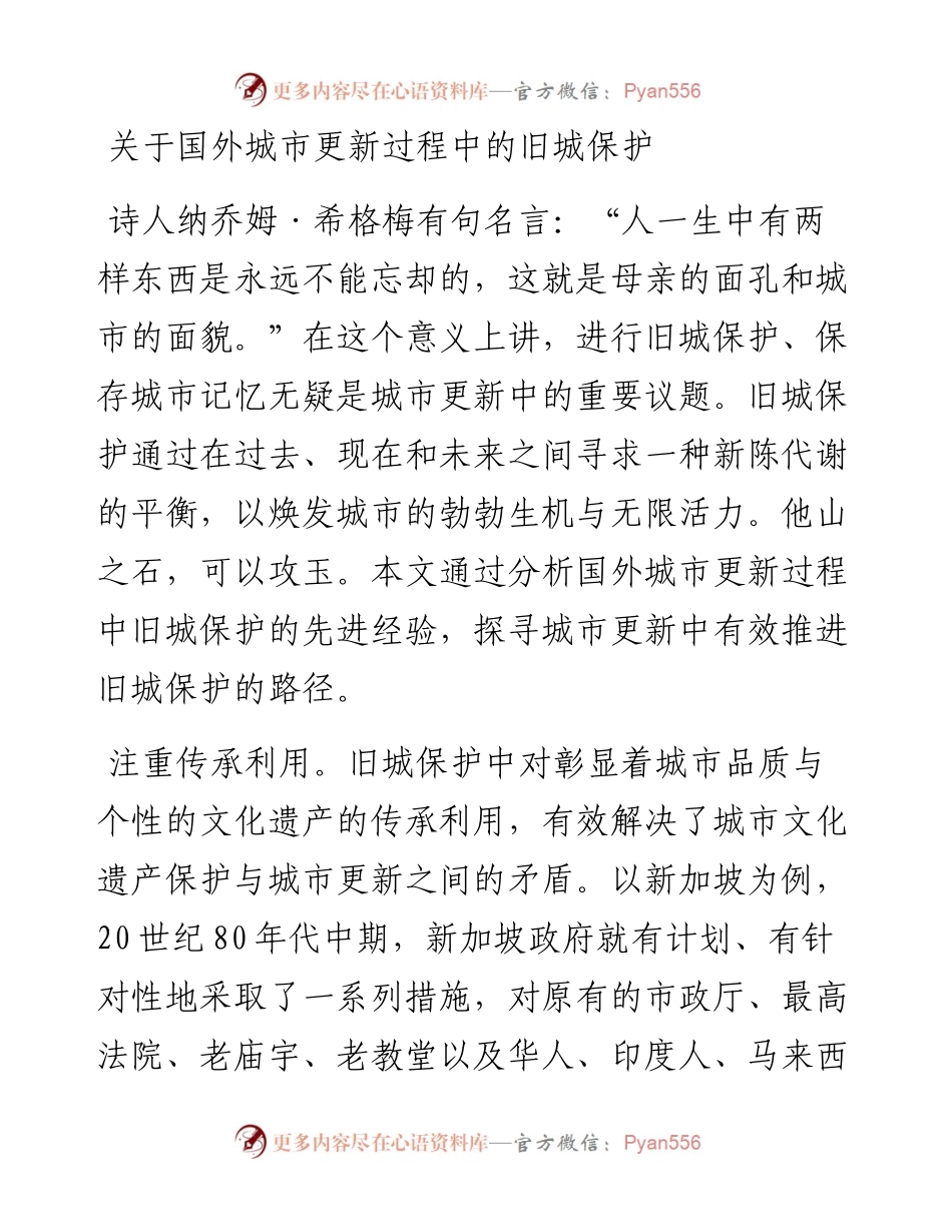 关于国外城市更新过程中的旧城保护.docx_第1页