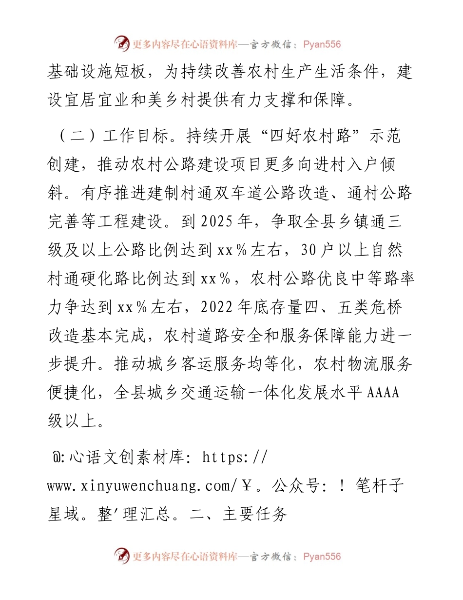 县农村道路畅通工程推进方案.docx_第2页