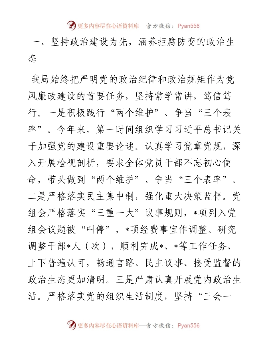党风廉政建设责任制落实情况汇报材料.docx_第2页