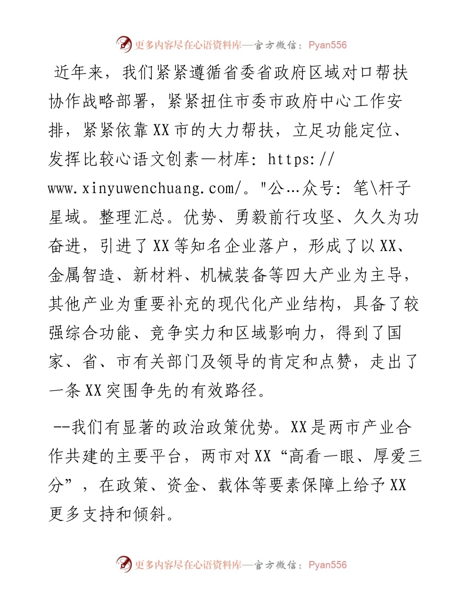 县委书记在专题招商推介会上的推介词.docx_第2页