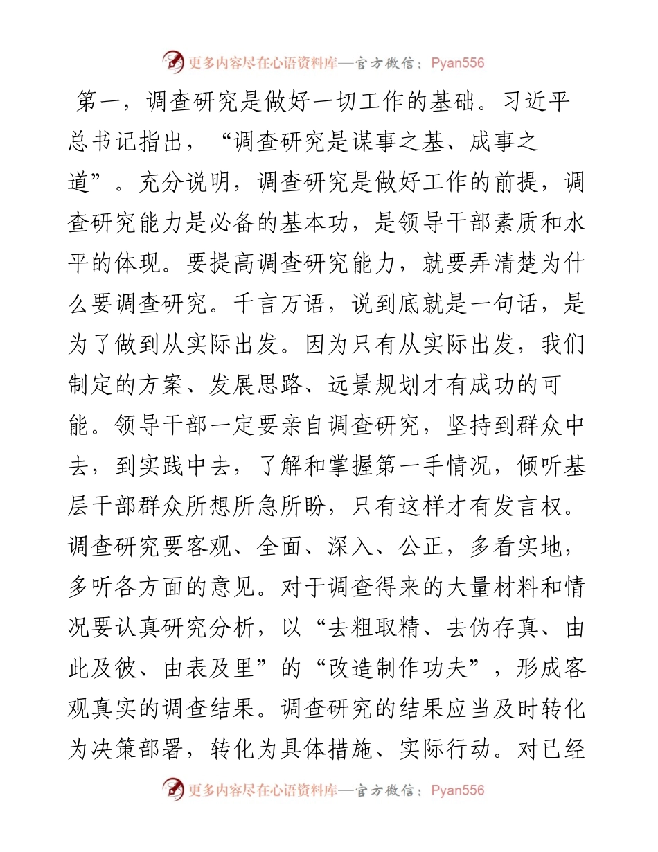 关于在全党大兴调查研究的工作方案交流研讨发言提纲.docx_第2页