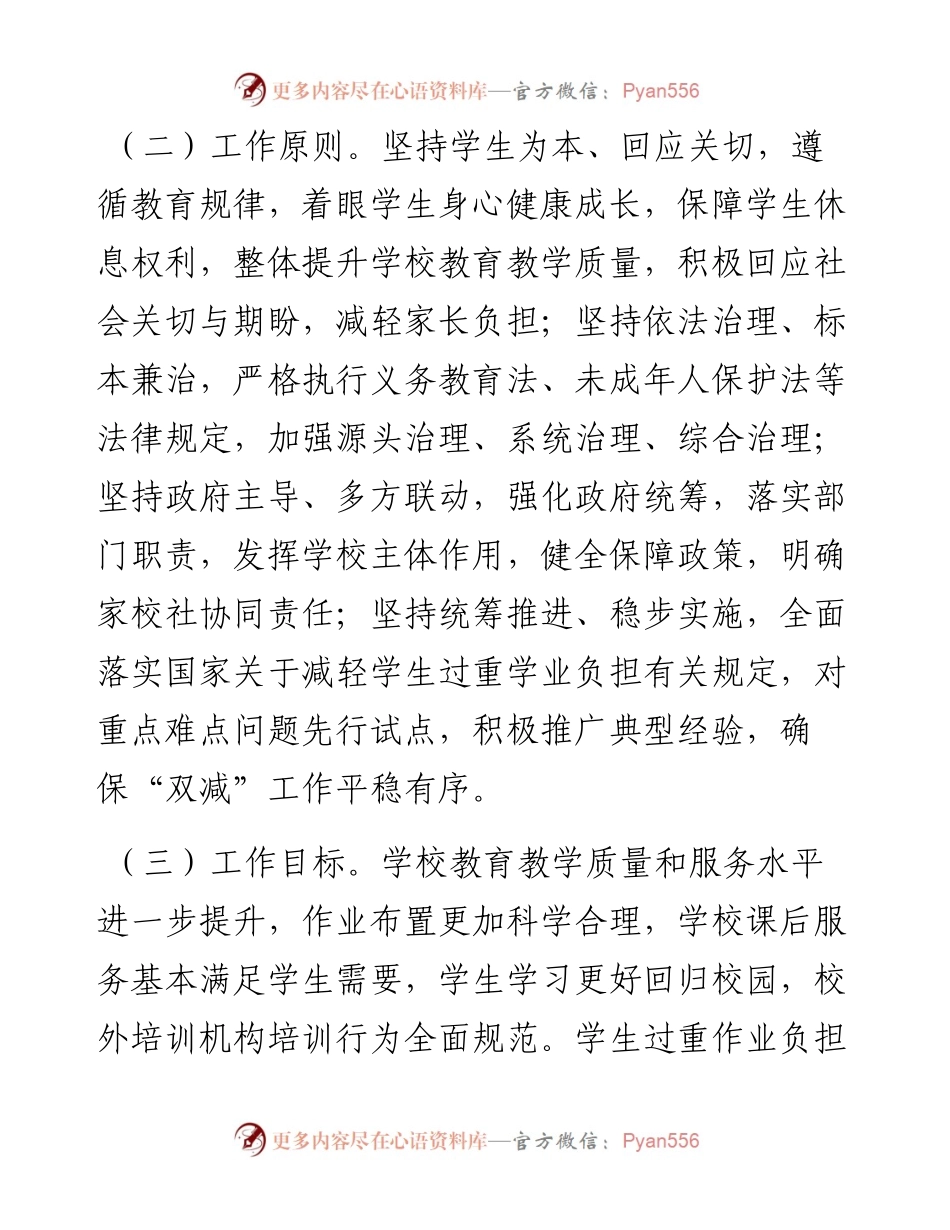 减轻义务教育阶段学生作业负担和校外培训负担实施方案（双减）.docx_第2页
