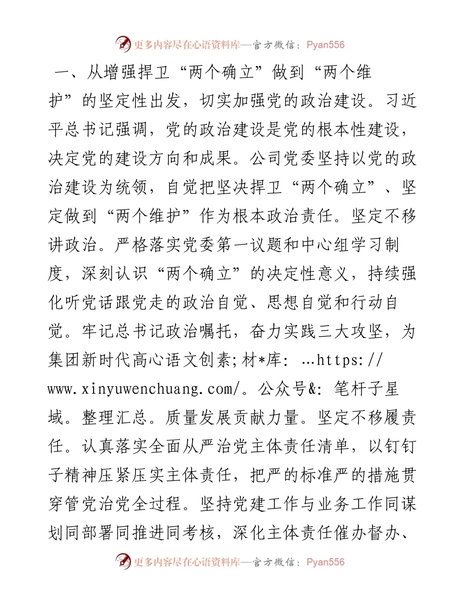 关于“两个确立”研讨发言.docx_第2页