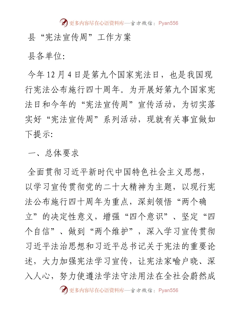 县“宪法宣传周”工作方案.docx_第1页