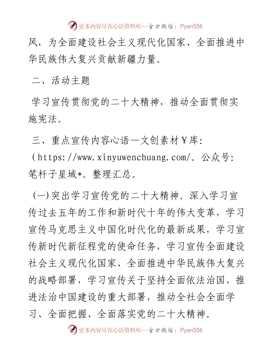 县“宪法宣传周”工作方案.docx_第2页