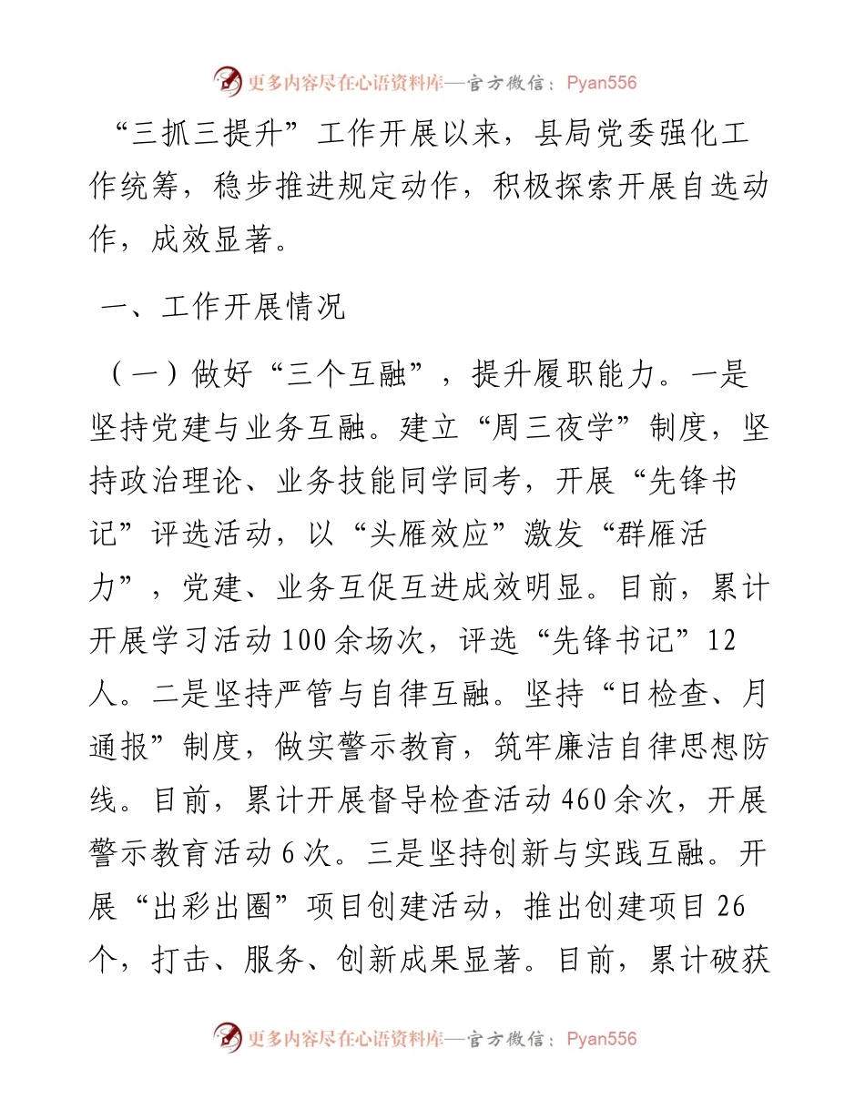 县公安局“三抓三提升”主题实践活动工作总结.docx_第1页