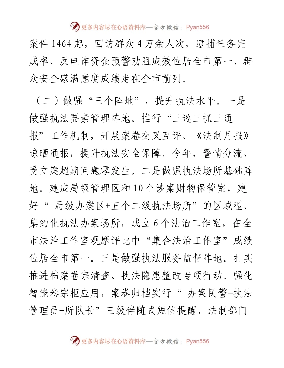 县公安局“三抓三提升”主题实践活动工作总结.docx_第2页
