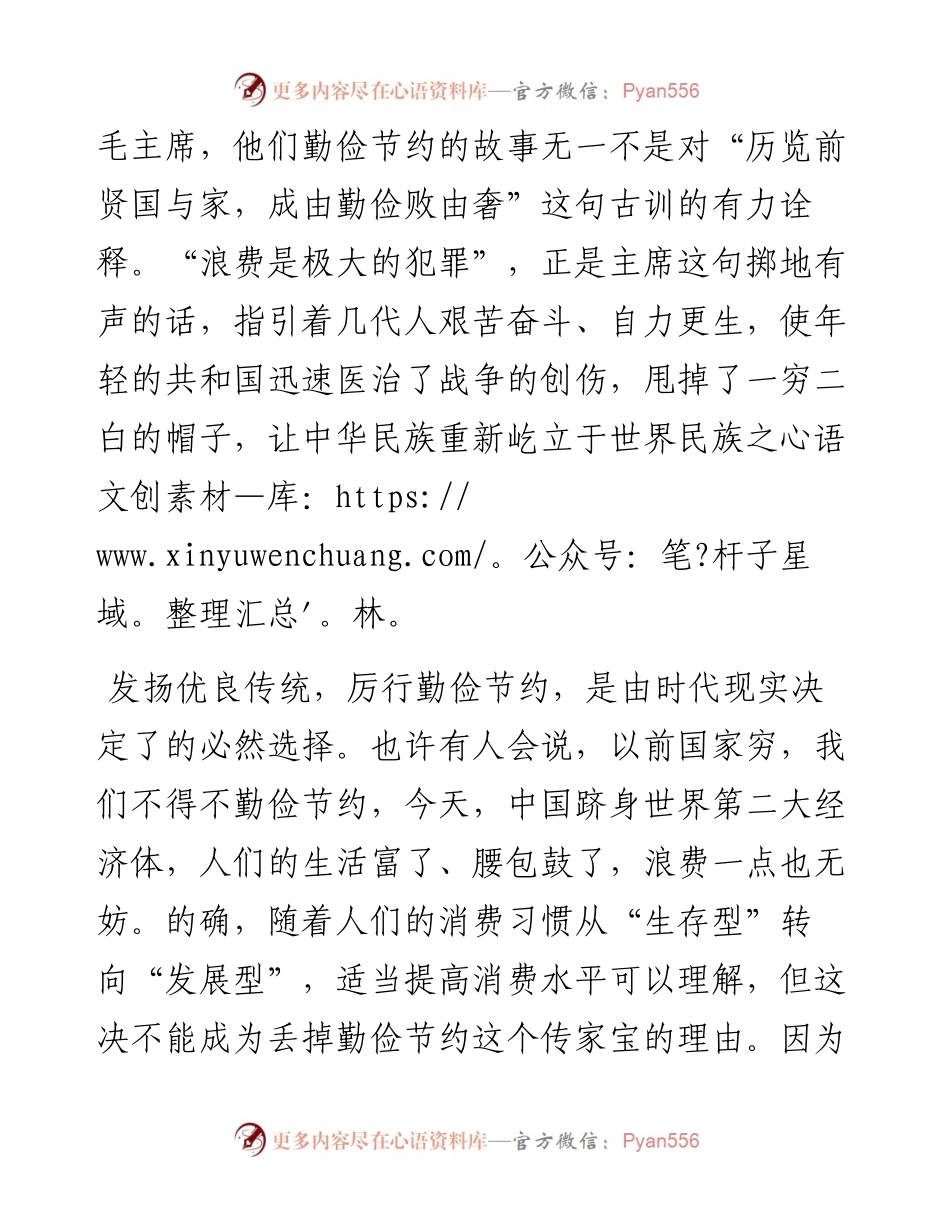 厉行勤俭节约反对铺张浪费演讲稿.docx_第2页