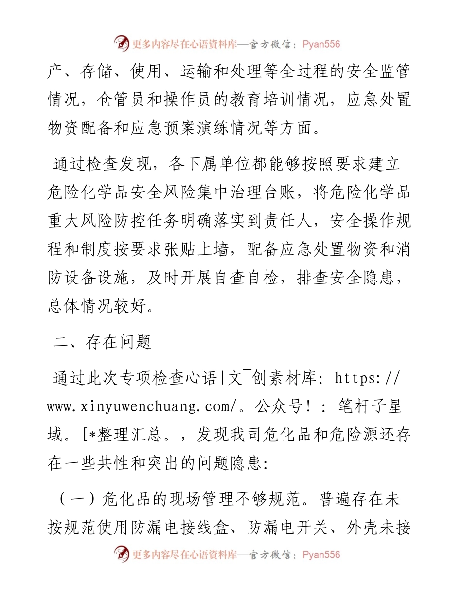 关于开展危险化学品专项检查情况的通报.docx_第2页