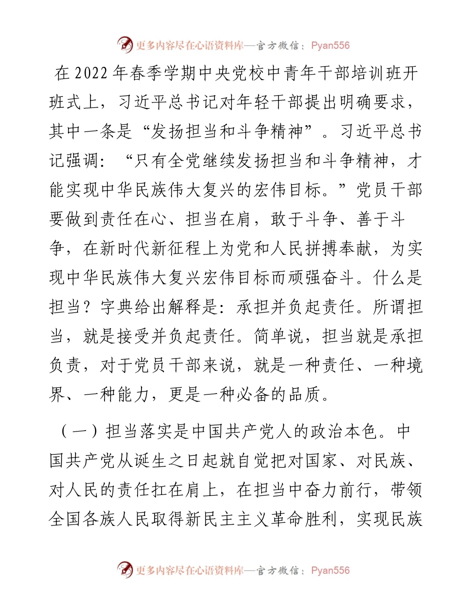 党课：狠抓落实勇担当 履职尽责强作为.docx_第2页
