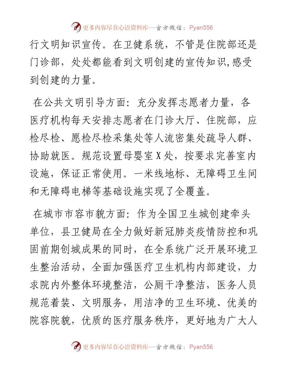 县卫生健康局创建全国文明城市工作情况汇报.docx_第2页