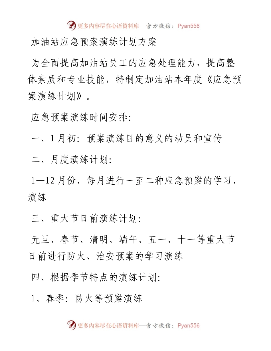 加油站应急预案演练计划方案.docx_第1页