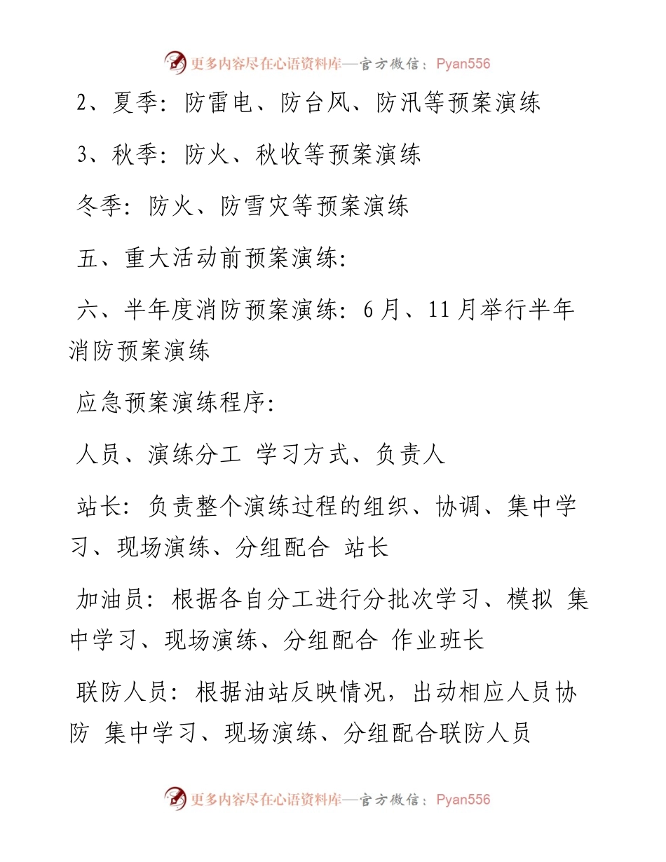 加油站应急预案演练计划方案.docx_第2页
