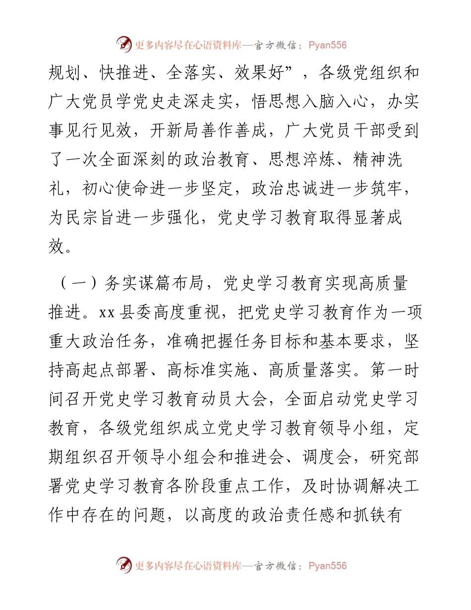 县委书记在党史学习教育总结会议上的总结讲话.docx_第2页