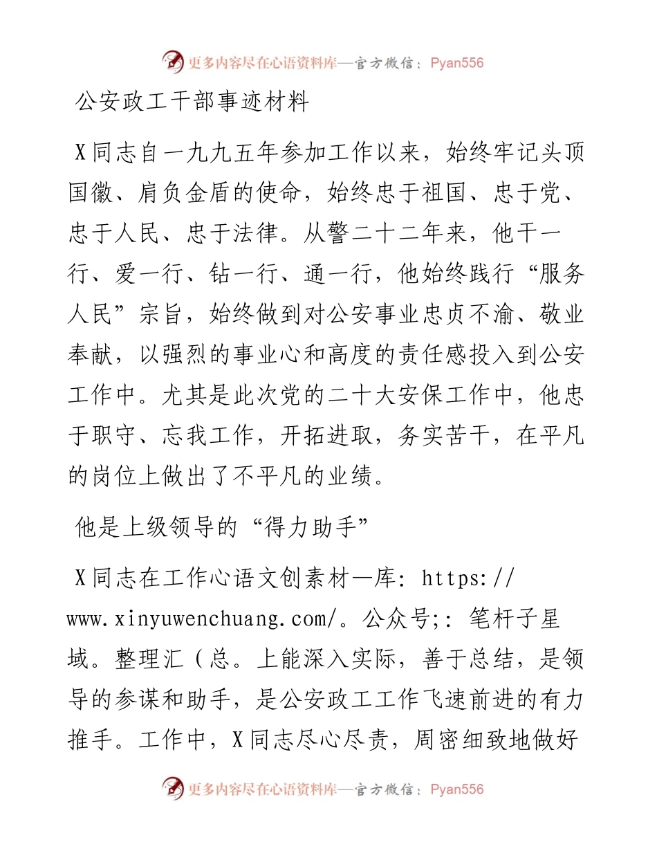 公安政工干部事迹材料.docx_第1页