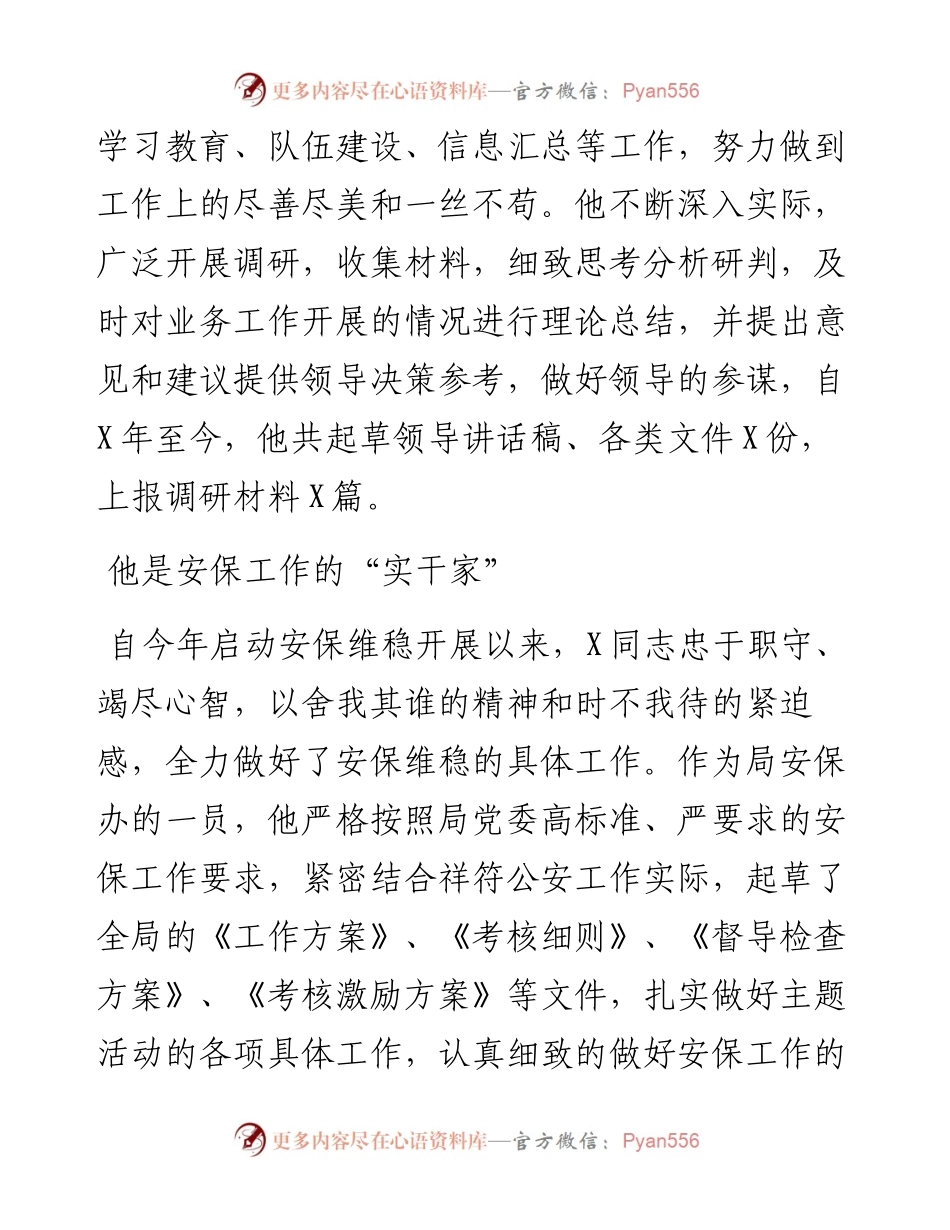 公安政工干部事迹材料.docx_第2页