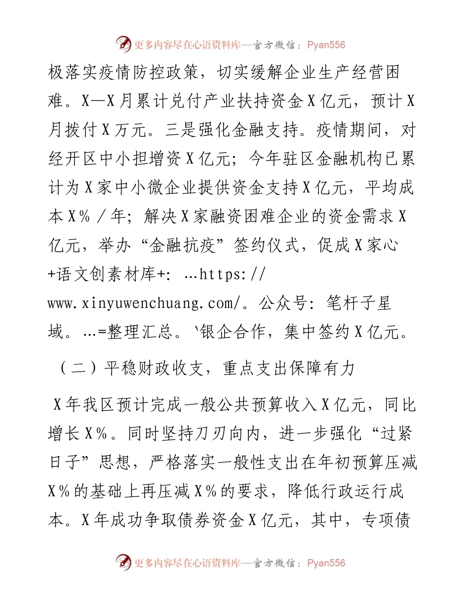 区财政局（区国资金融局）X年工作总结.docx_第2页