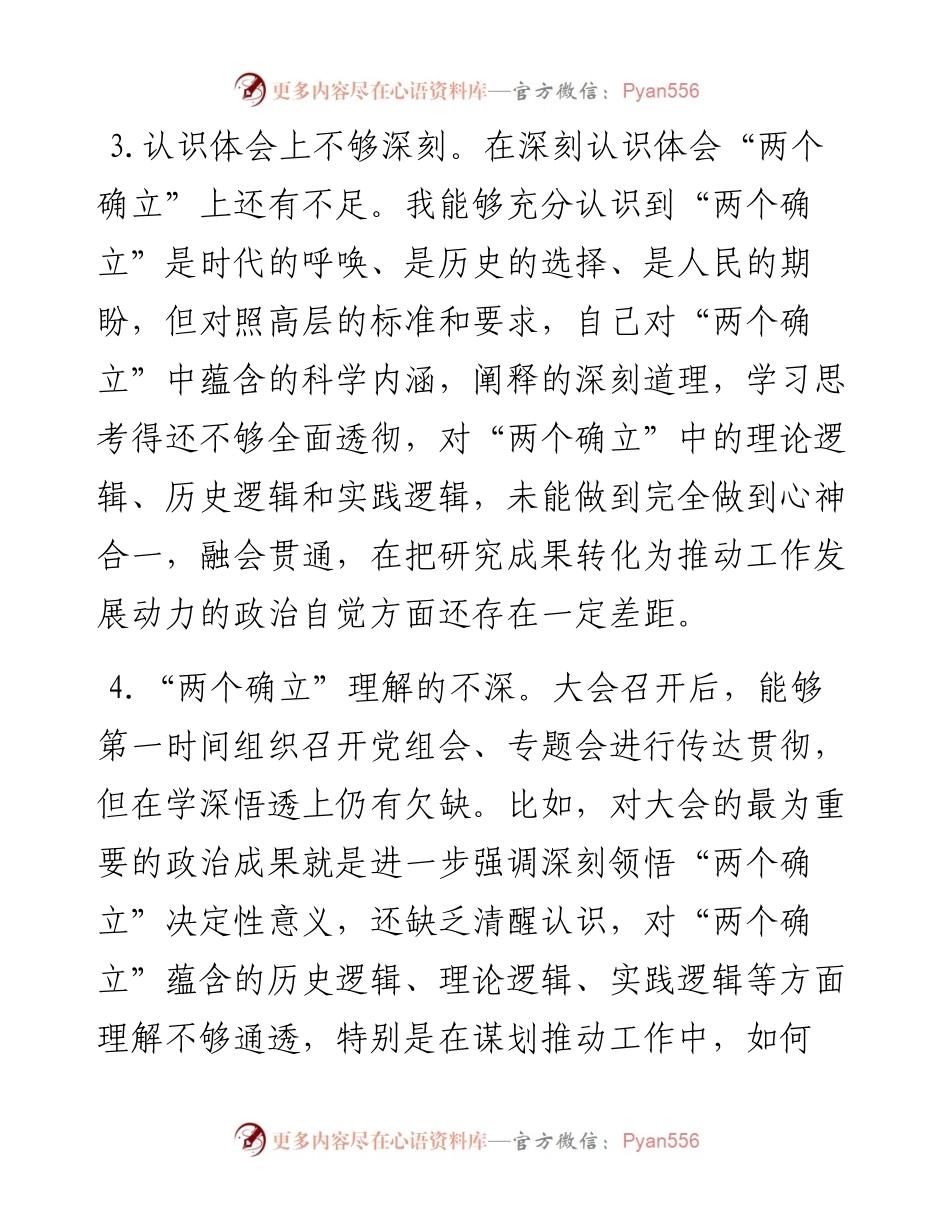 六个带头民主生活会问题查摆分类汇总梳理（5.4万字，386条）.docx_第2页