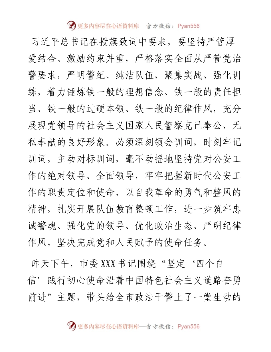 公安机关领导干部政治轮训专题党课.docx_第2页