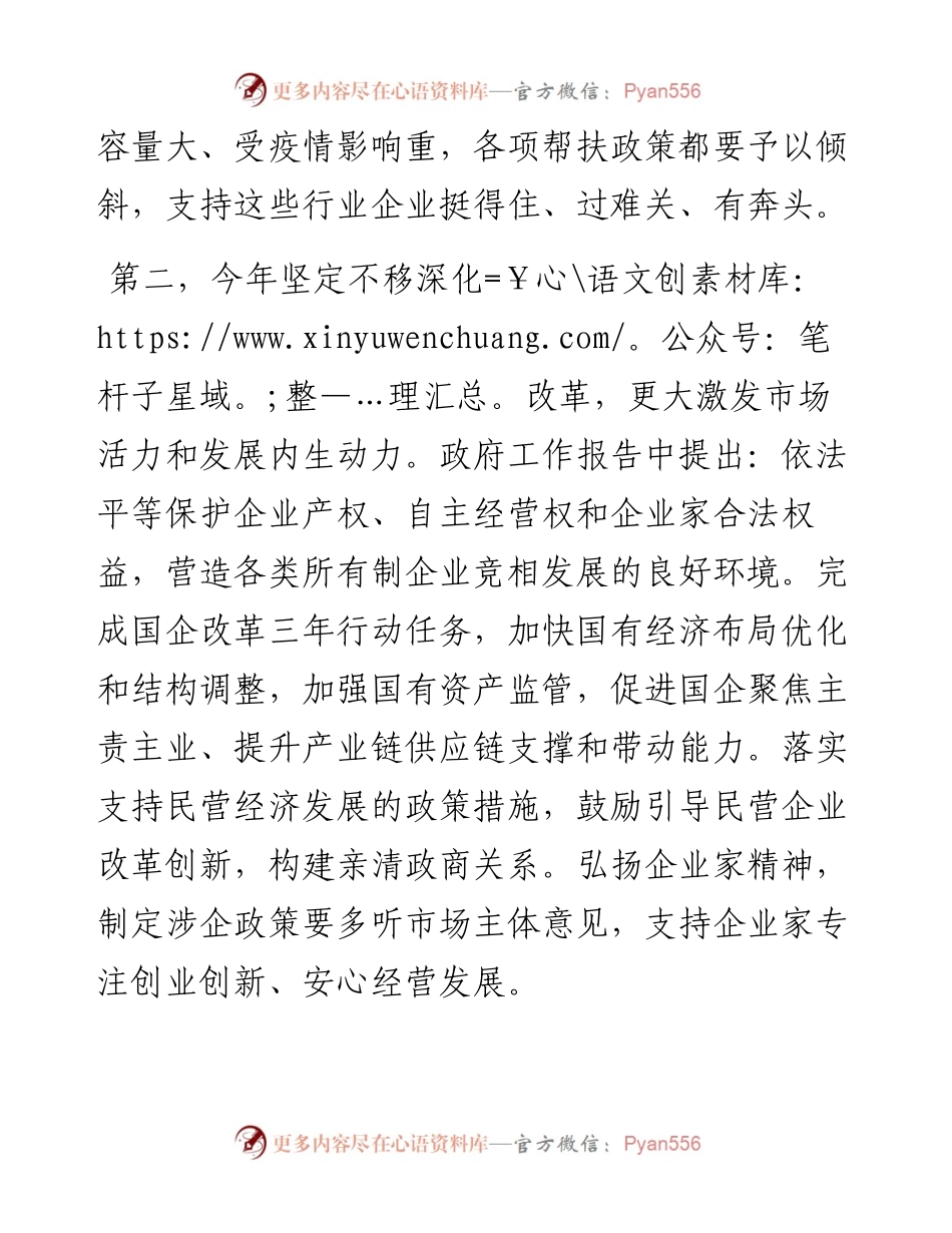 公司董事长学习全国两会精神.docx_第2页