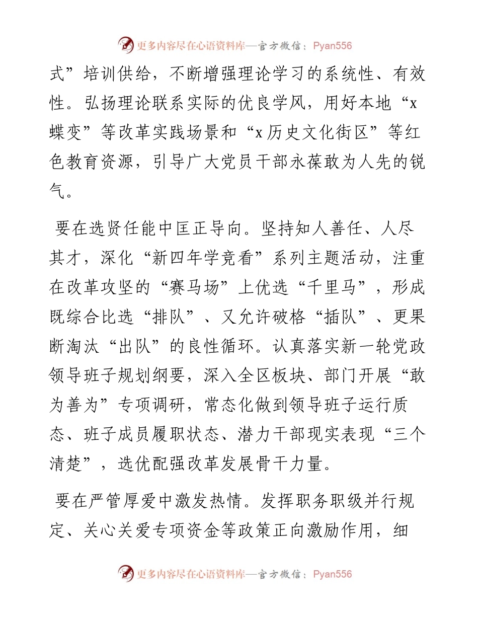 区委常委、组织部部长在市委理论中心组二十届三中全会专题研讨会上的发言.docx_第2页