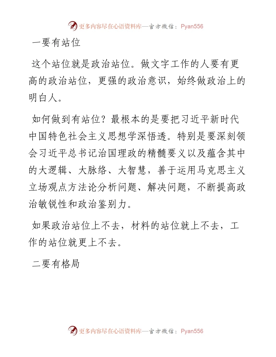 公文写作需“六有”.docx_第1页