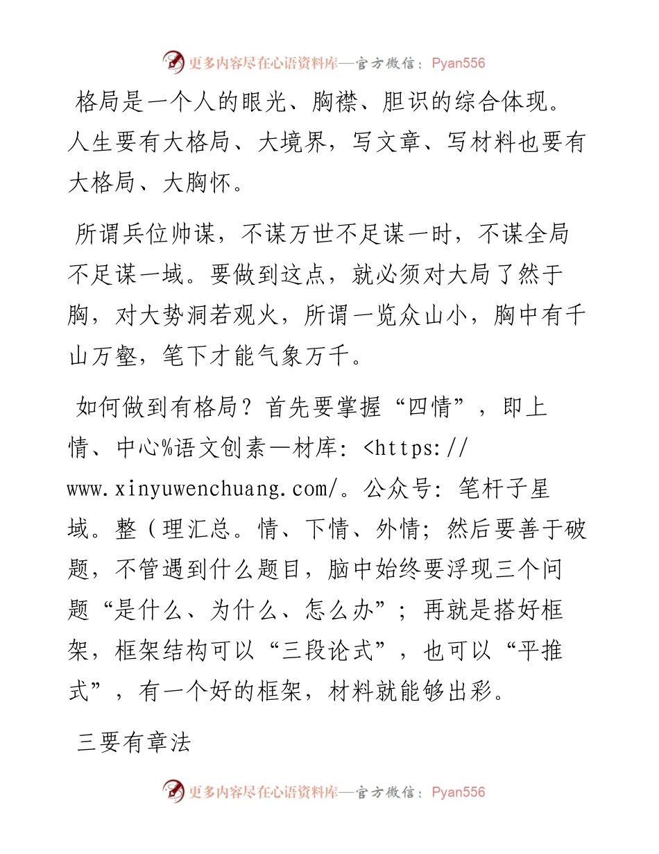 公文写作需“六有”.docx_第2页
